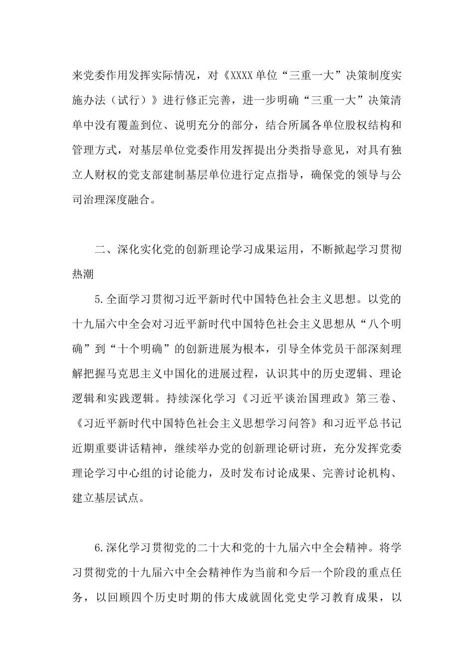 2024年X单位党的建设工作要点_第3页