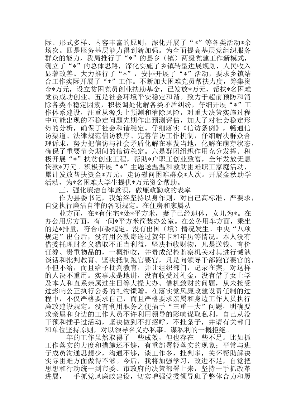 2024年X县委书记述责述廉报告_第2页