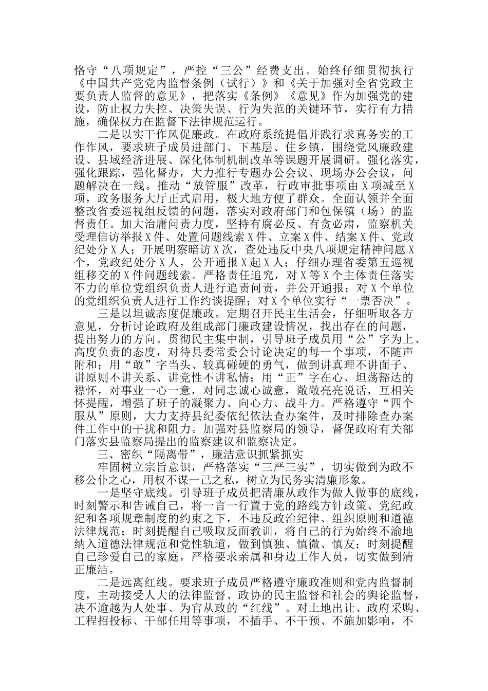 2024年X县政府党组述责述廉报告_第2页