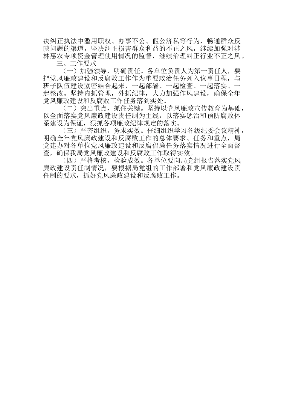 2024年X局加强党风廉政建设和反腐败工作要点报告_第2页