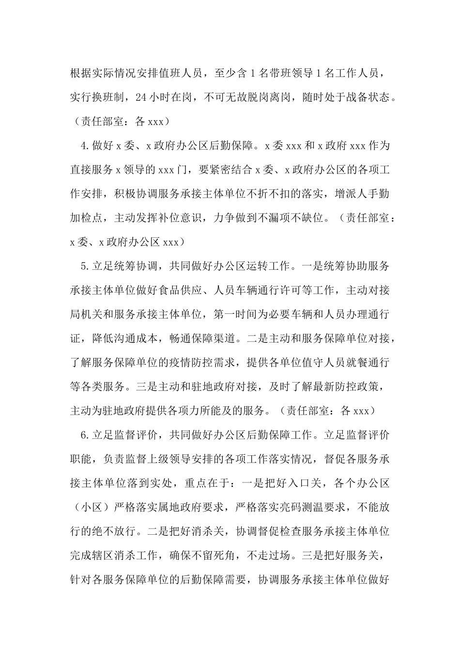 2024年X局疫情防控工作方案_第2页