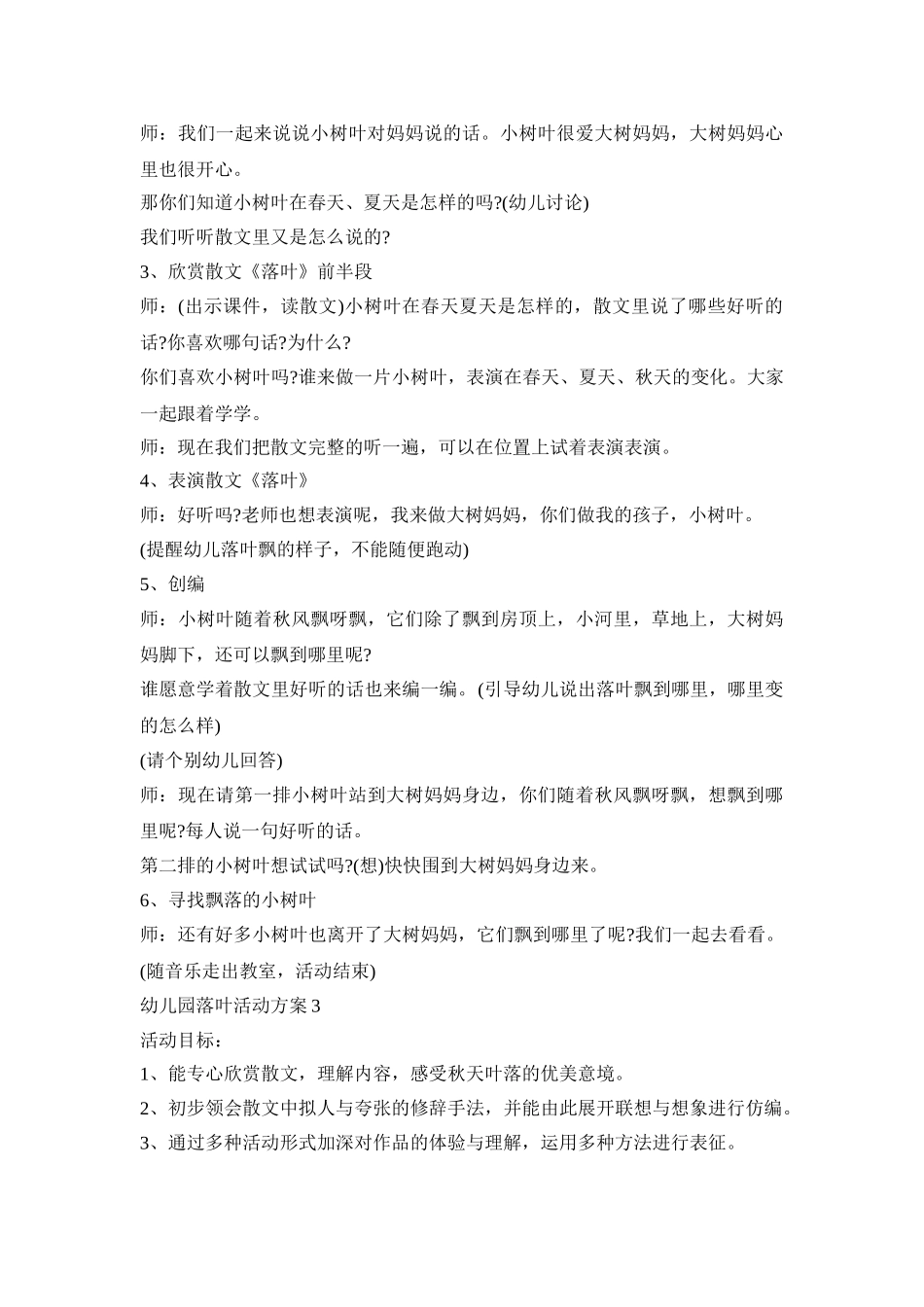 幼儿园落叶活动策划方案五篇_第3页