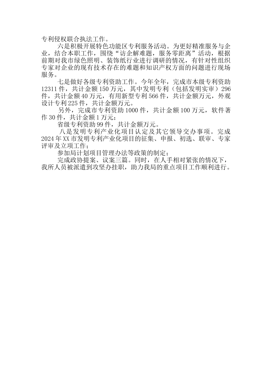 2024年X市专利工作总结_第2页