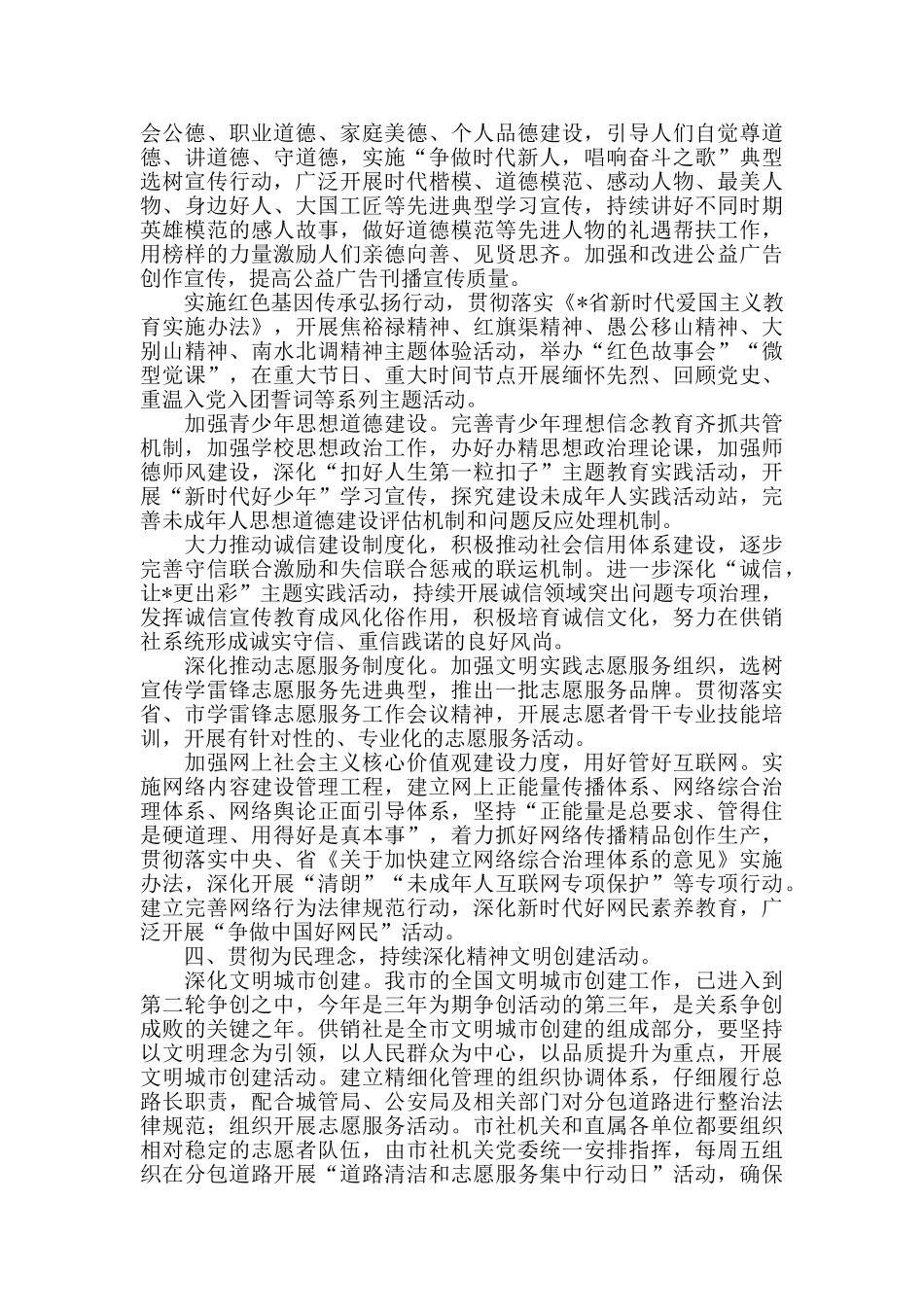 2024年X市供销社精神文明建设工作要点_第2页