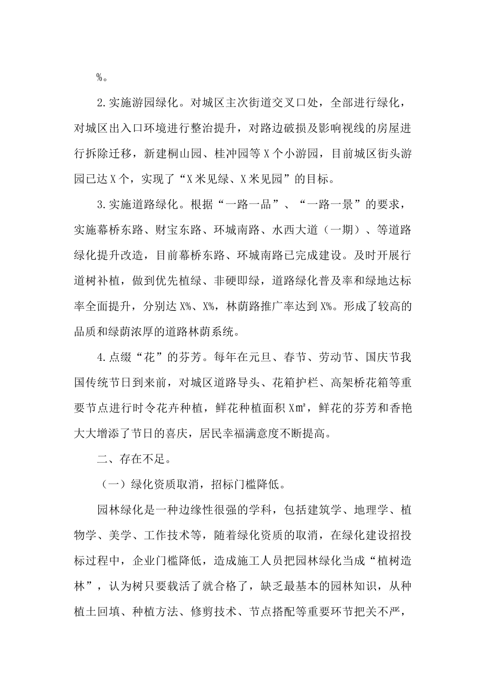 2024年X县绿化建设工作总结_第2页