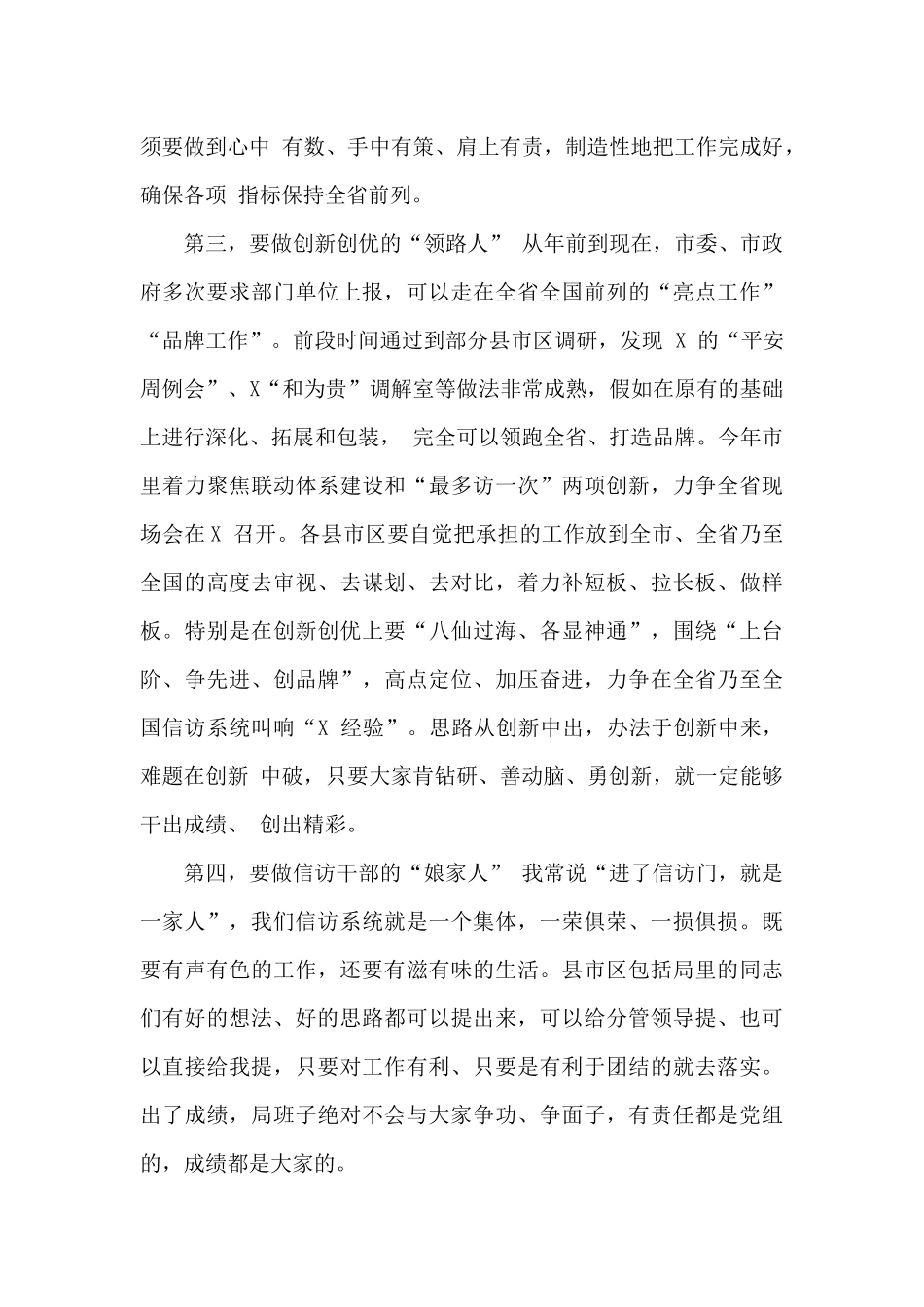 2024年x市信访工作务虚会议上的讲话3篇_第3页