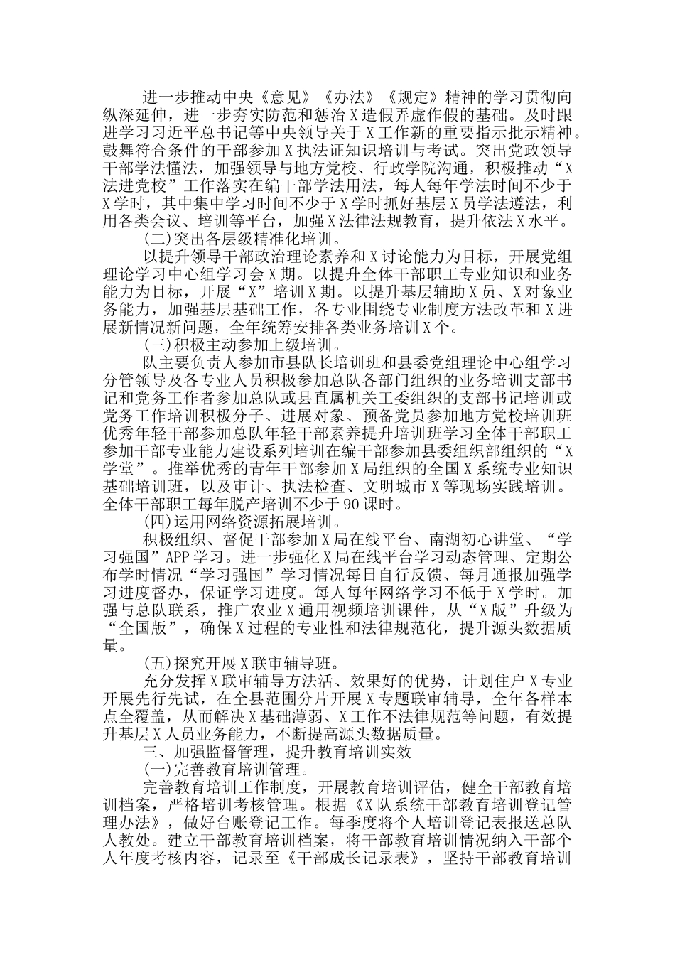 2024年X局干部教育培训工作要点_第2页