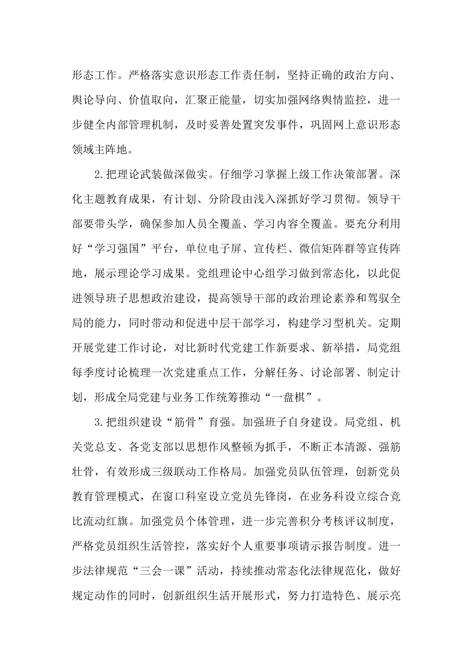 2024年X局机关工作计划_第2页