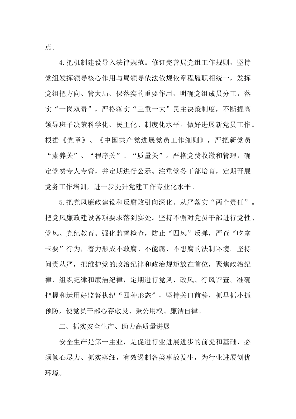 2024年X局机关工作计划_第3页