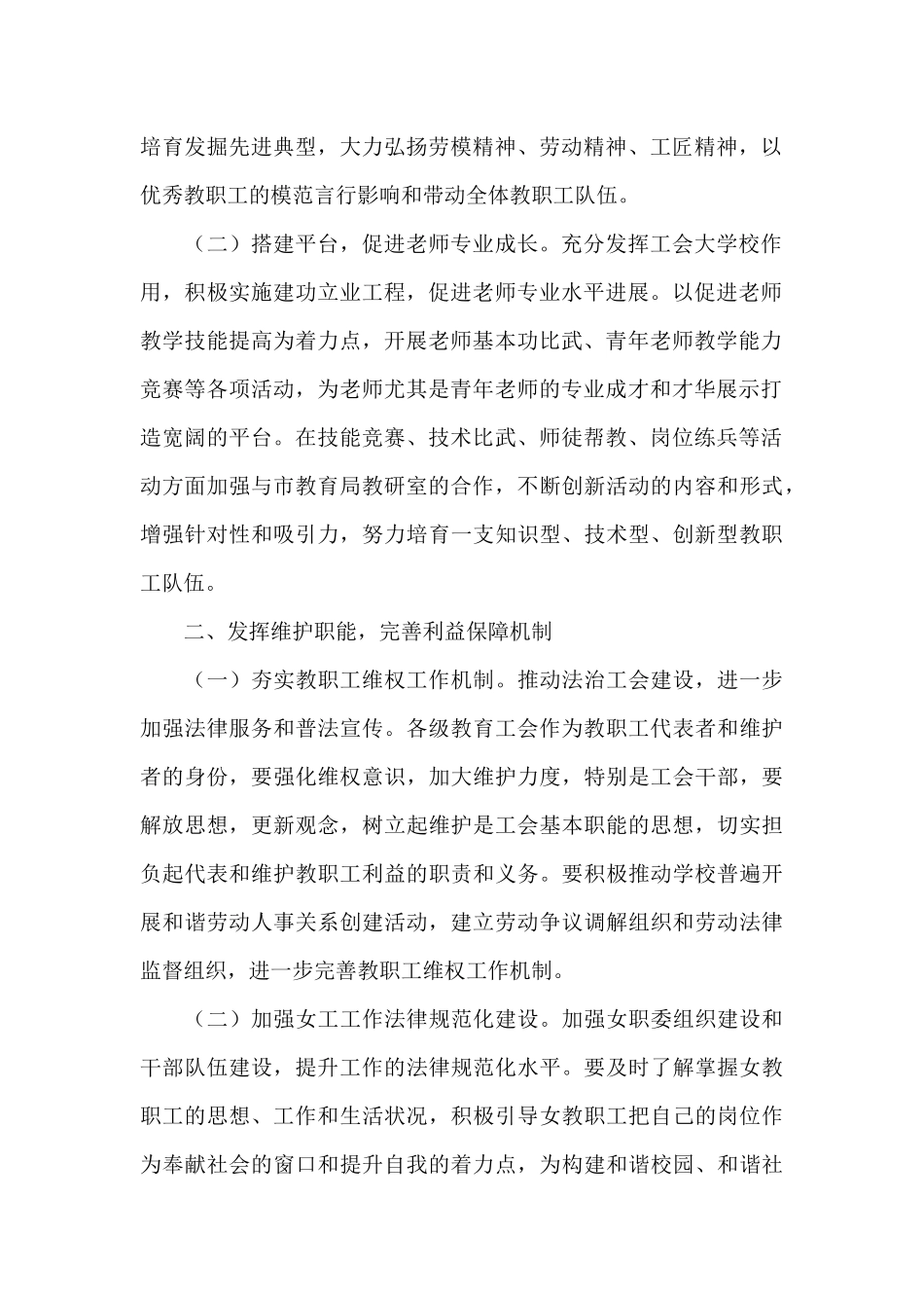 2024年X市教育工会工作要点_第2页