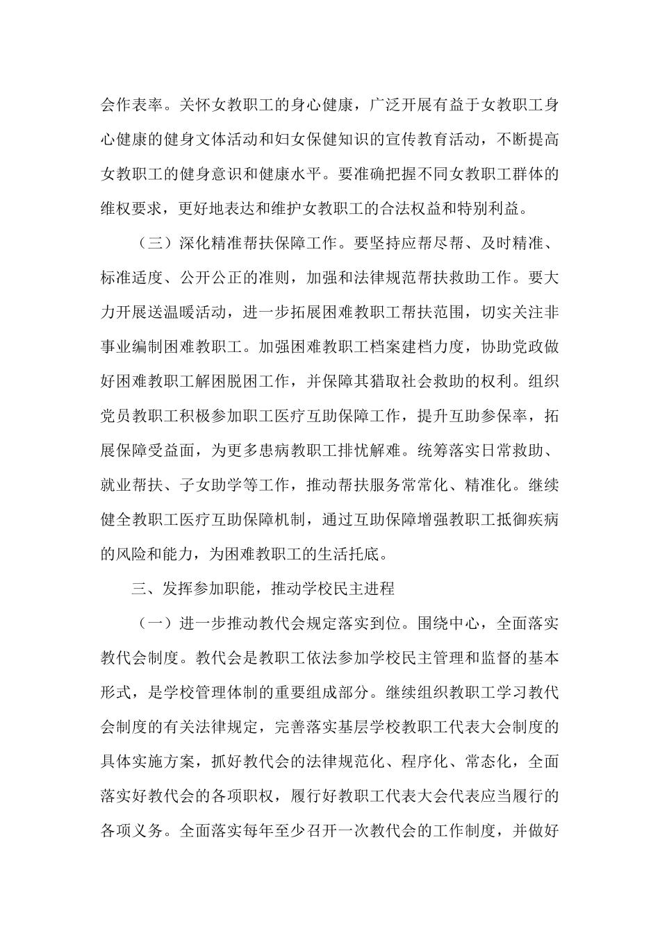 2024年X市教育工会工作要点_第3页