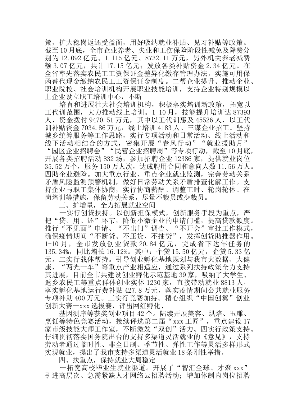 2024年x市就业工作情况汇报_第2页