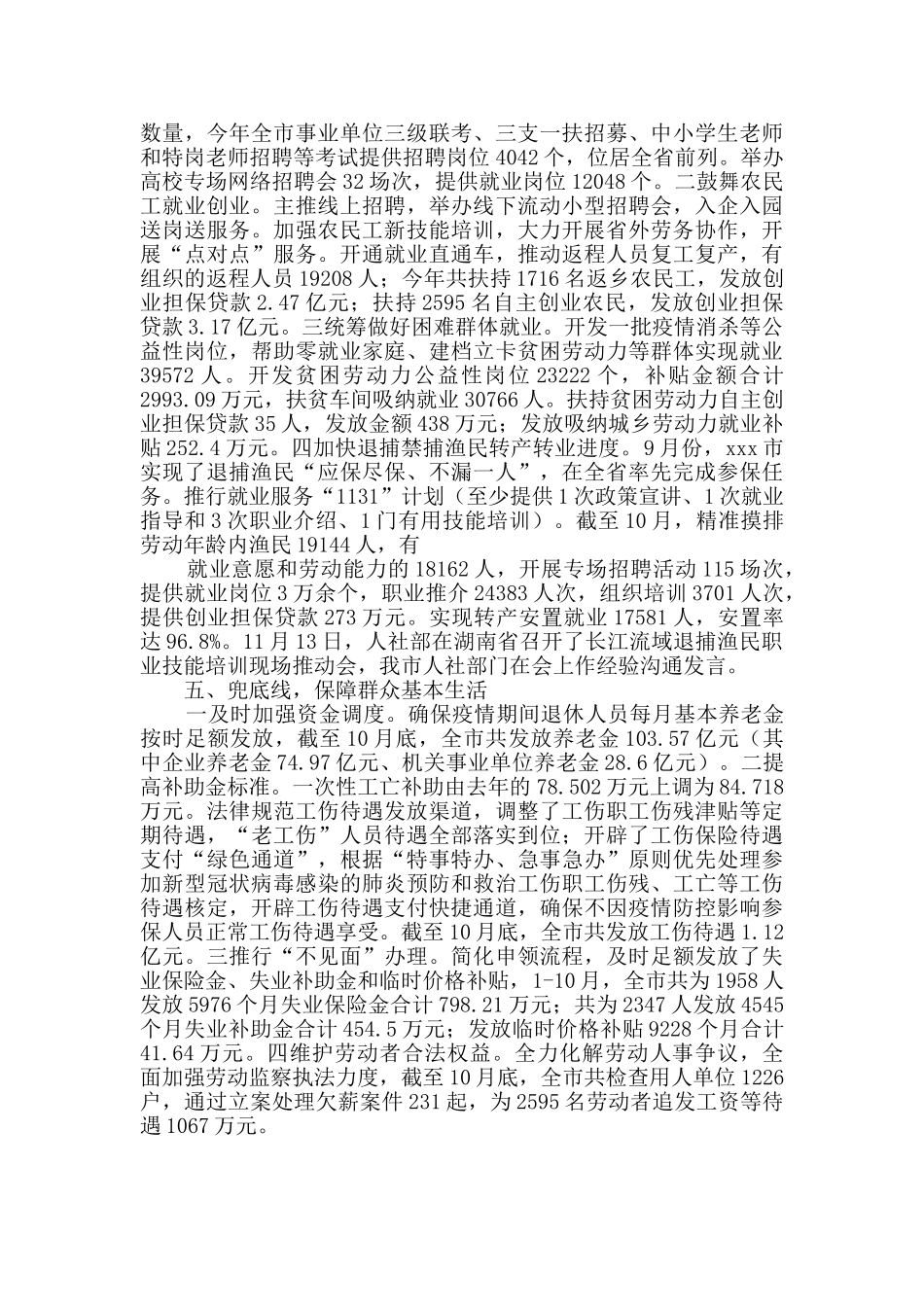 2024年x市就业工作情况汇报_第3页