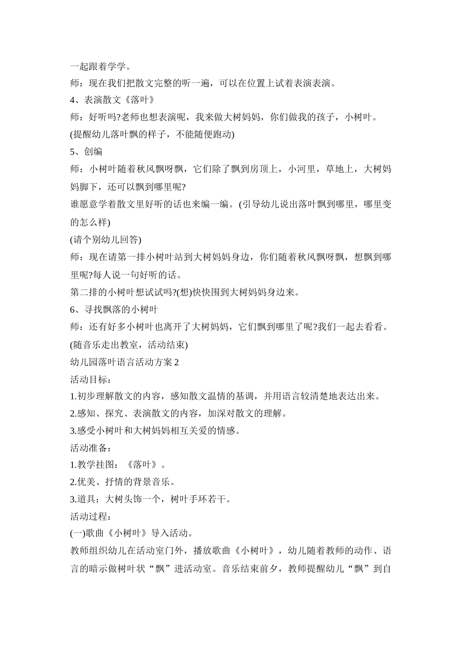 幼儿园落叶语言活动策划方案五篇_第2页