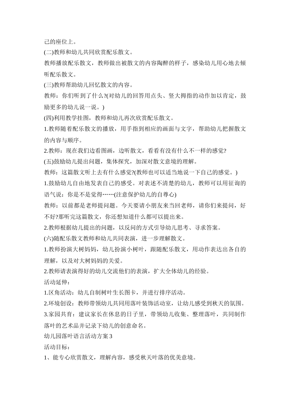 幼儿园落叶语言活动策划方案五篇_第3页