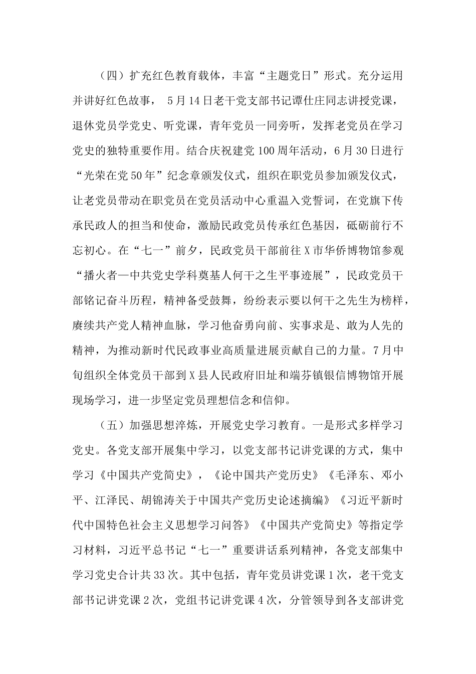 2024年X市民政局党建工作总结_第3页