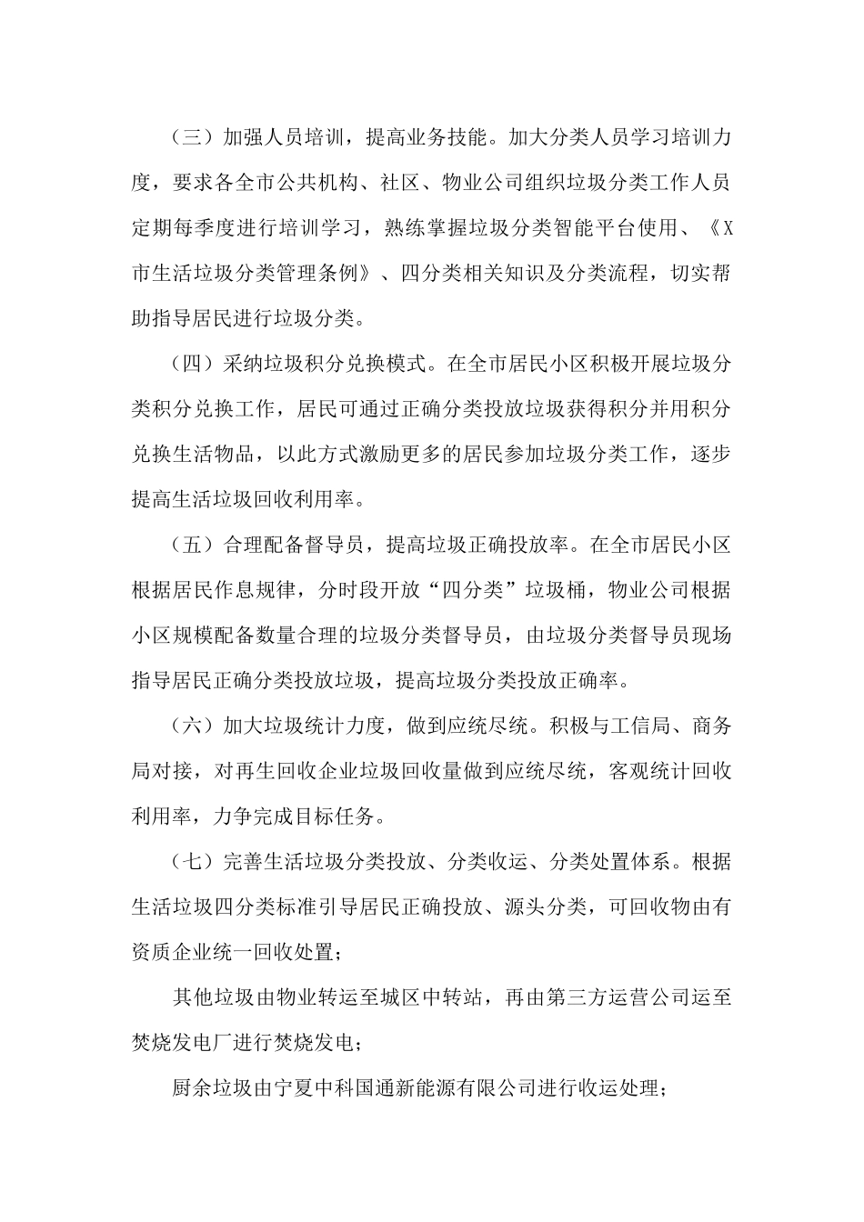 2024年X市生活垃圾分类工作计划_第2页