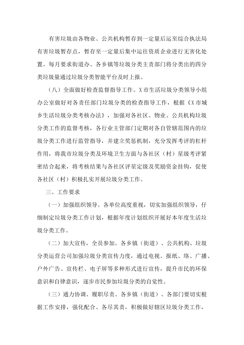 2024年X市生活垃圾分类工作计划_第3页