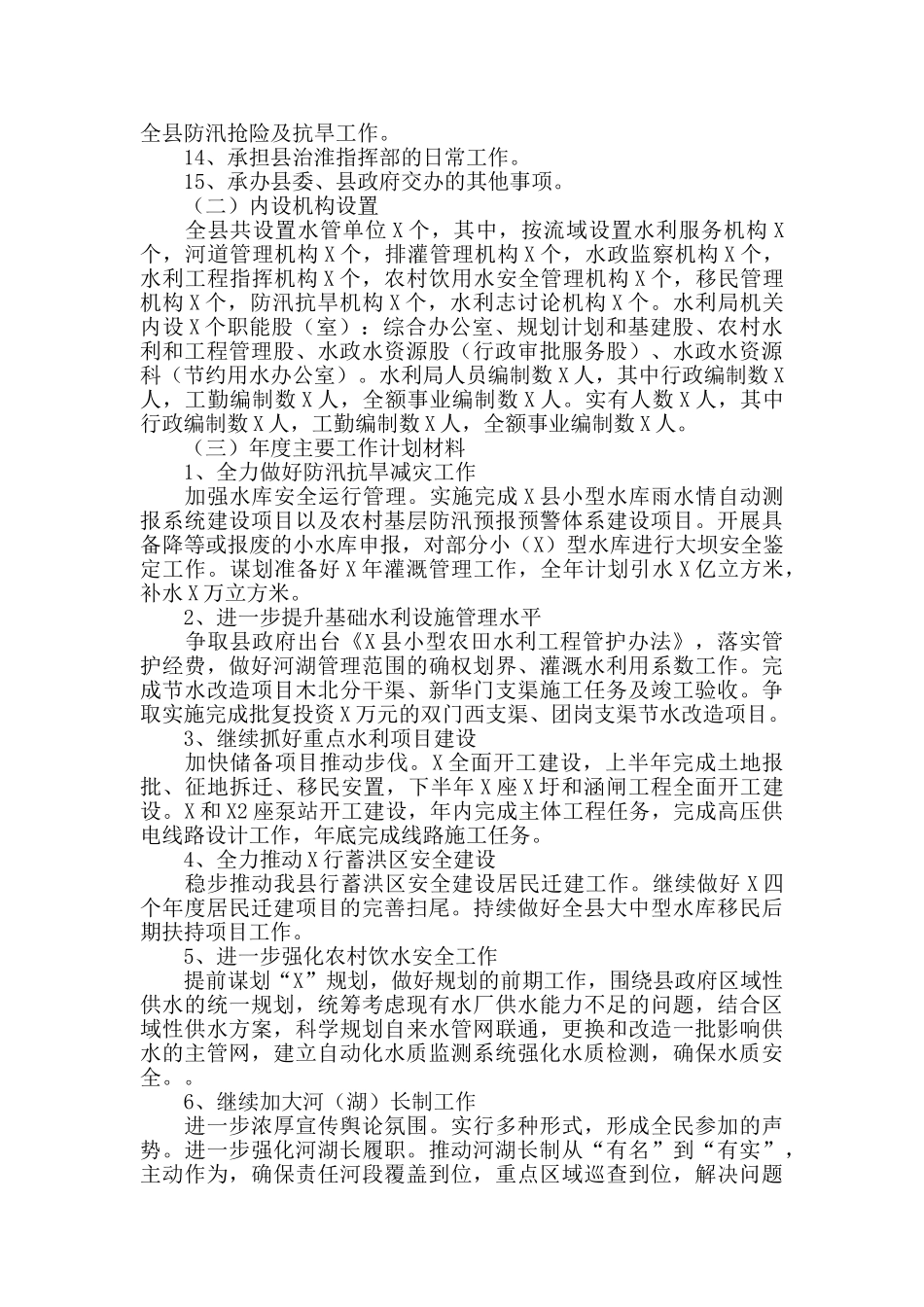 2024年X水利局部门绩效自评报告_第2页