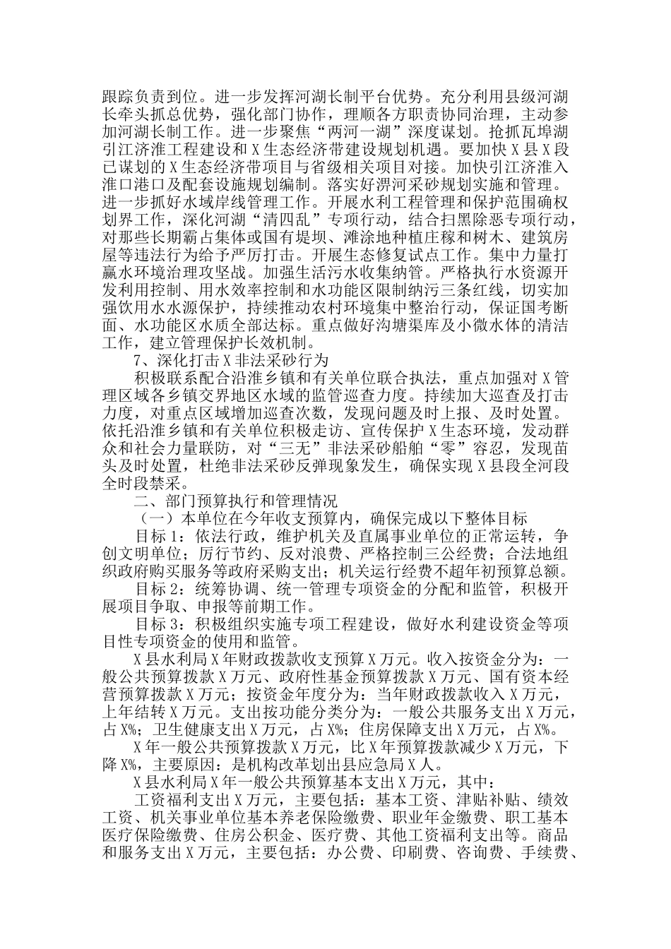 2024年X水利局部门绩效自评报告_第3页