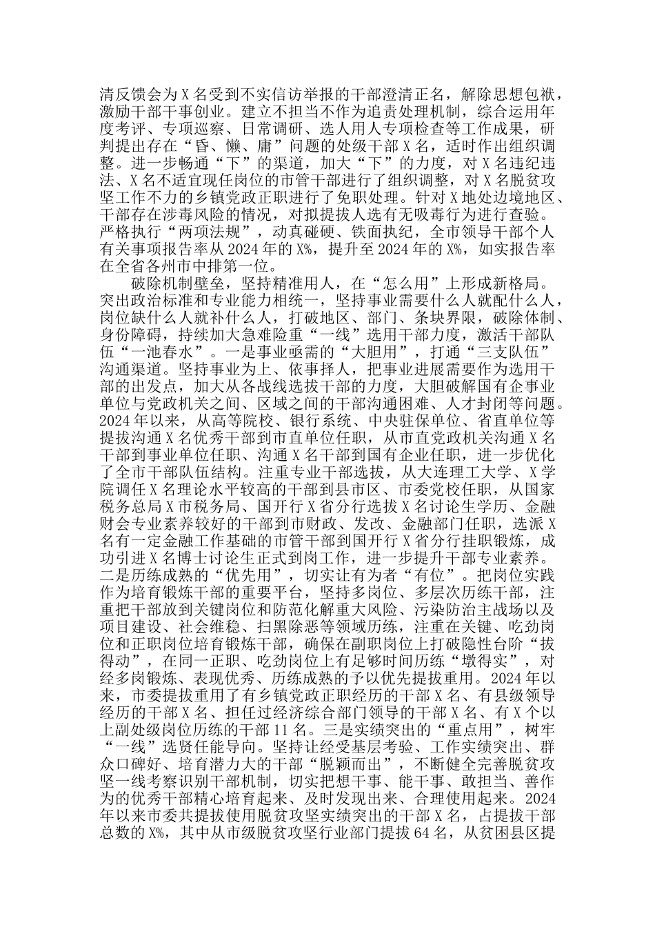 2024年X市领导干部选拔任用管理情况报告_第2页