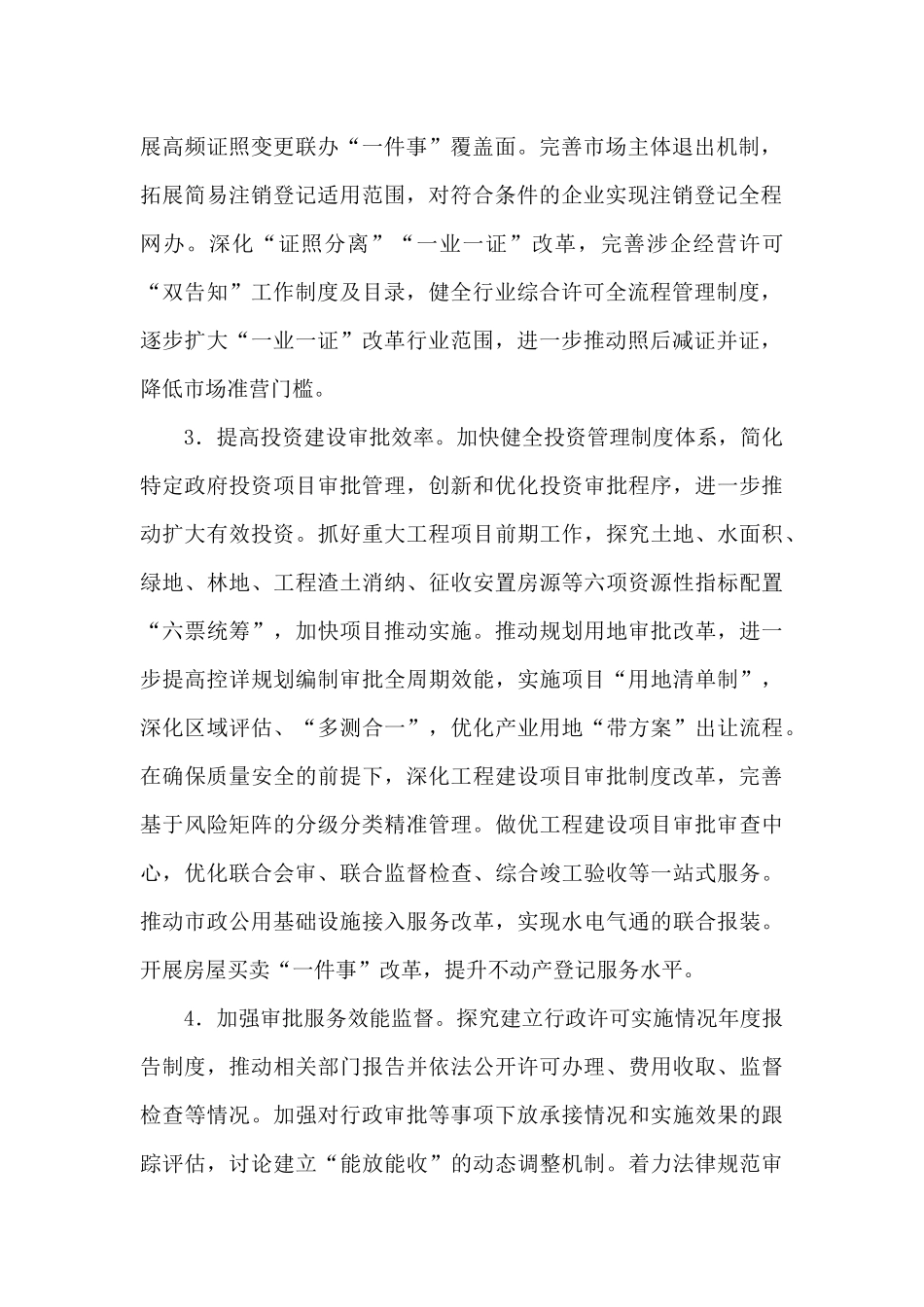 2024年X市深化“放管服”改革工作要点_第2页