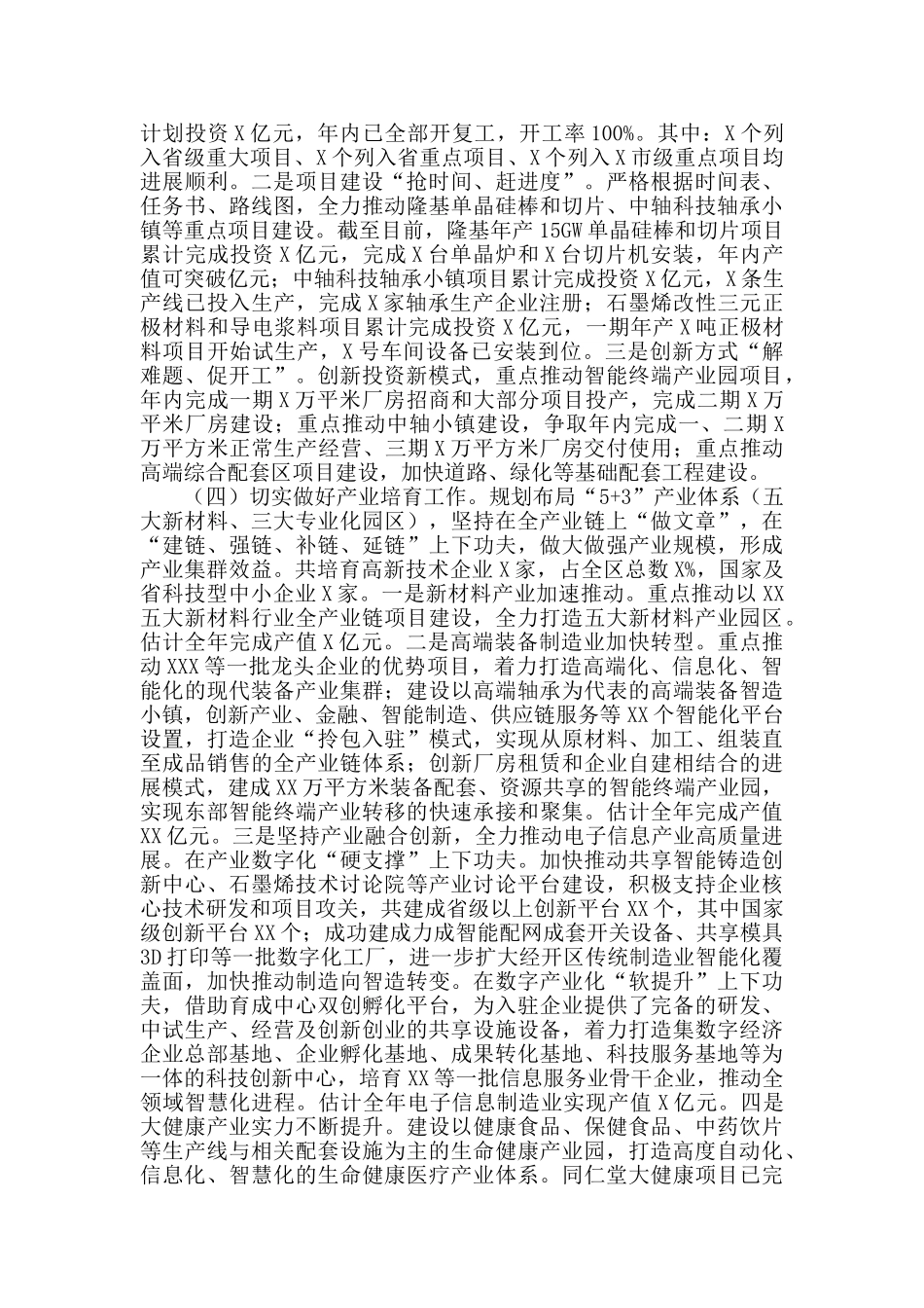 2024年X经开区工作总结及2024年工作安排_第2页