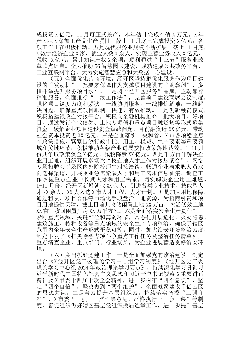 2024年X经开区工作总结及2024年工作安排_第3页