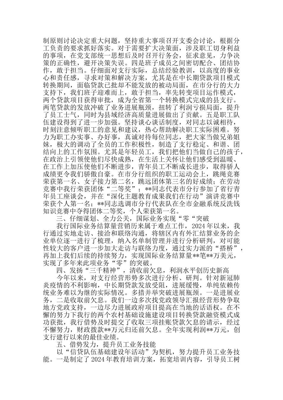 2024年X银行基层支行行长述职述廉报告_第2页