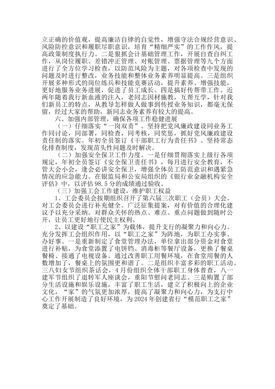 2024年X银行基层支行行长述职述廉报告_第3页