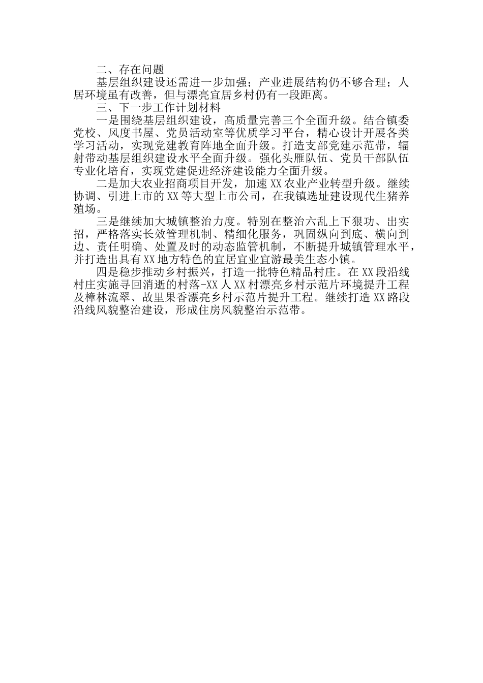 2024年X镇乡村振兴工作情况汇报_第2页