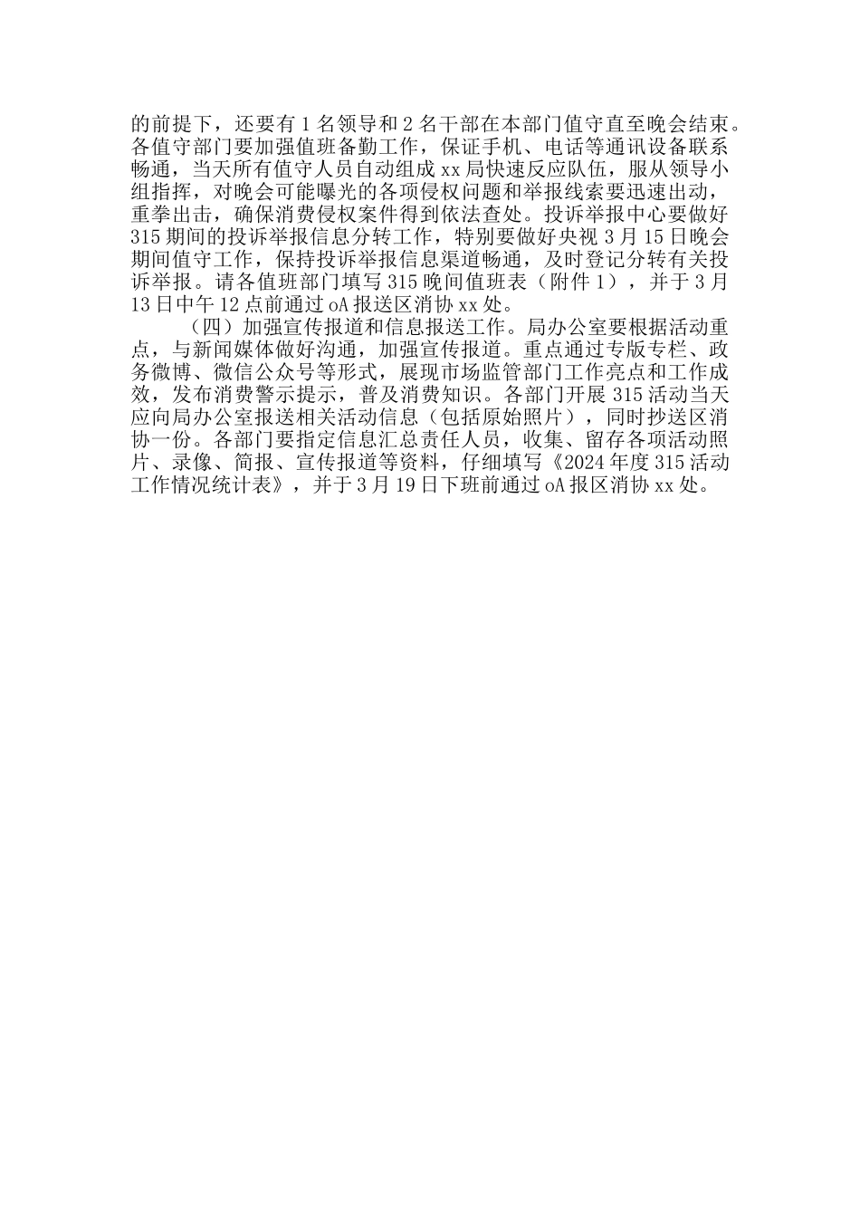 2024年“3·15”国际消费者权益日活动方案_第2页