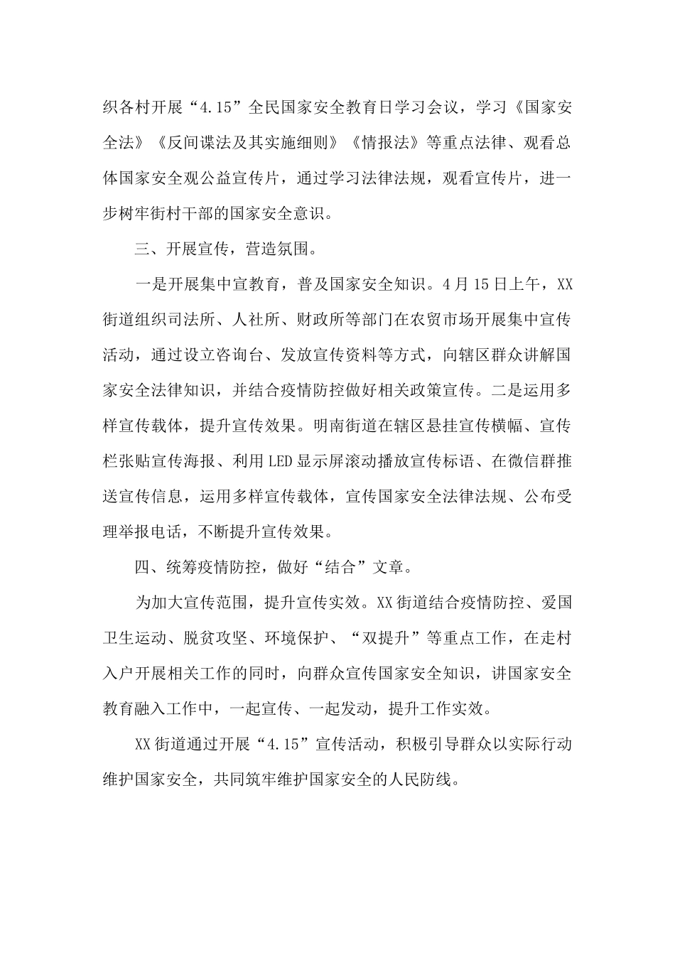 2024年“4.15”全民国家安全教育日活动总结_第2页