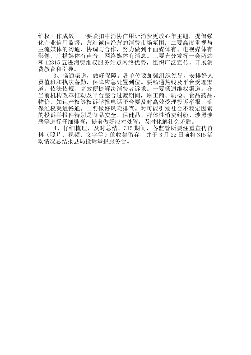 2024年“3·15国际消费者权益日”系列活动方案_第2页