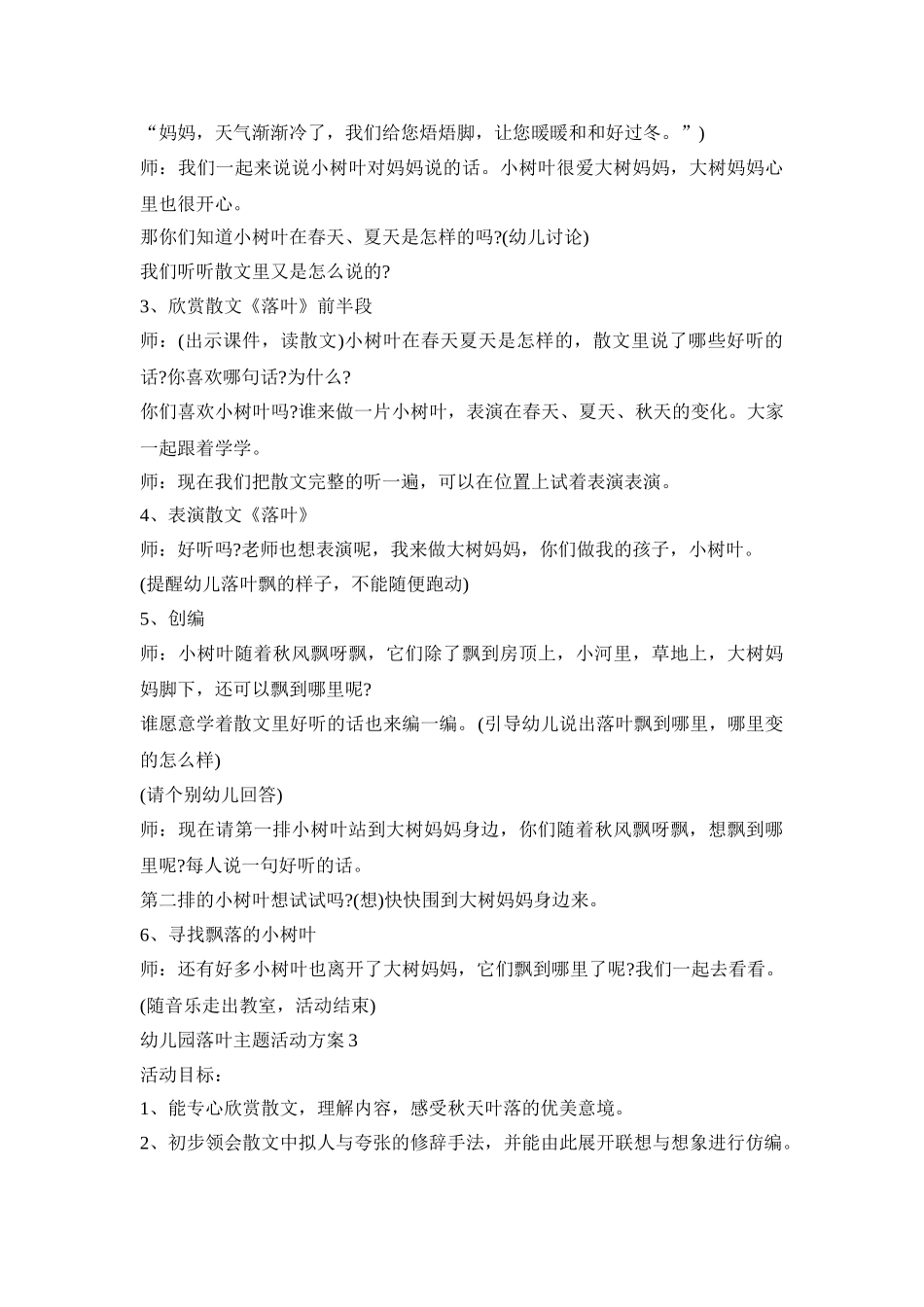 幼儿园落叶主题活动策划方案五篇_第3页