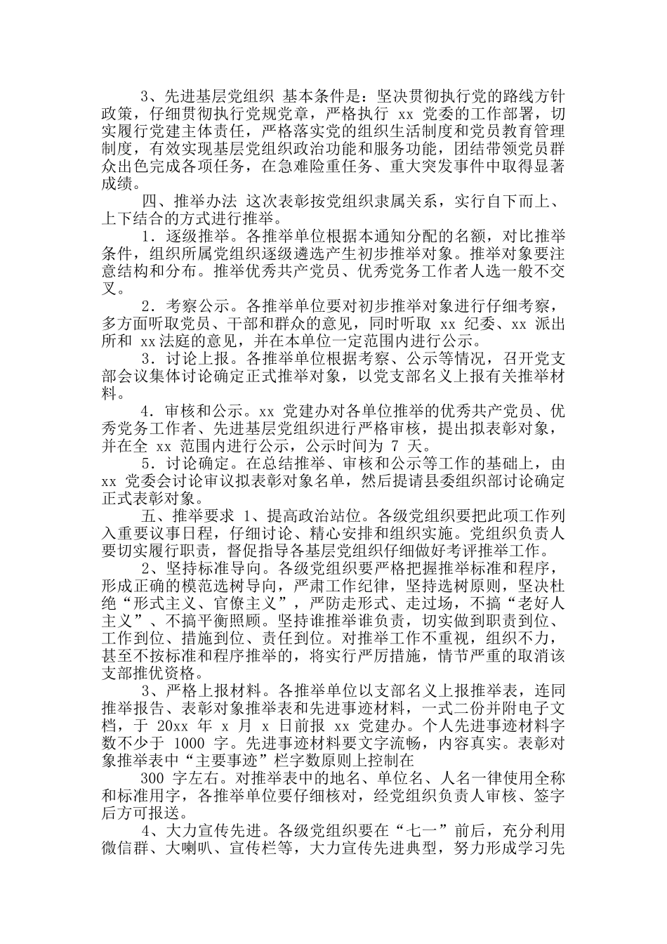 2024年“七一”建党节表彰活动实施方案参考例文_第2页