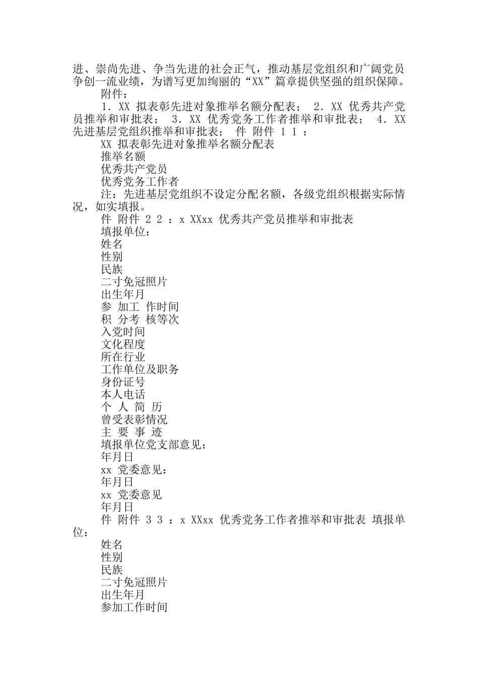 2024年“七一”建党节表彰活动实施方案参考例文_第3页