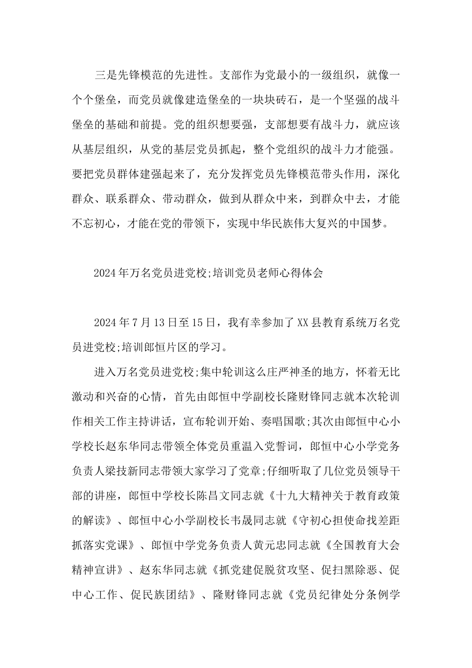 2024年“万名党员进党校”培训党员教师心得体会_第2页