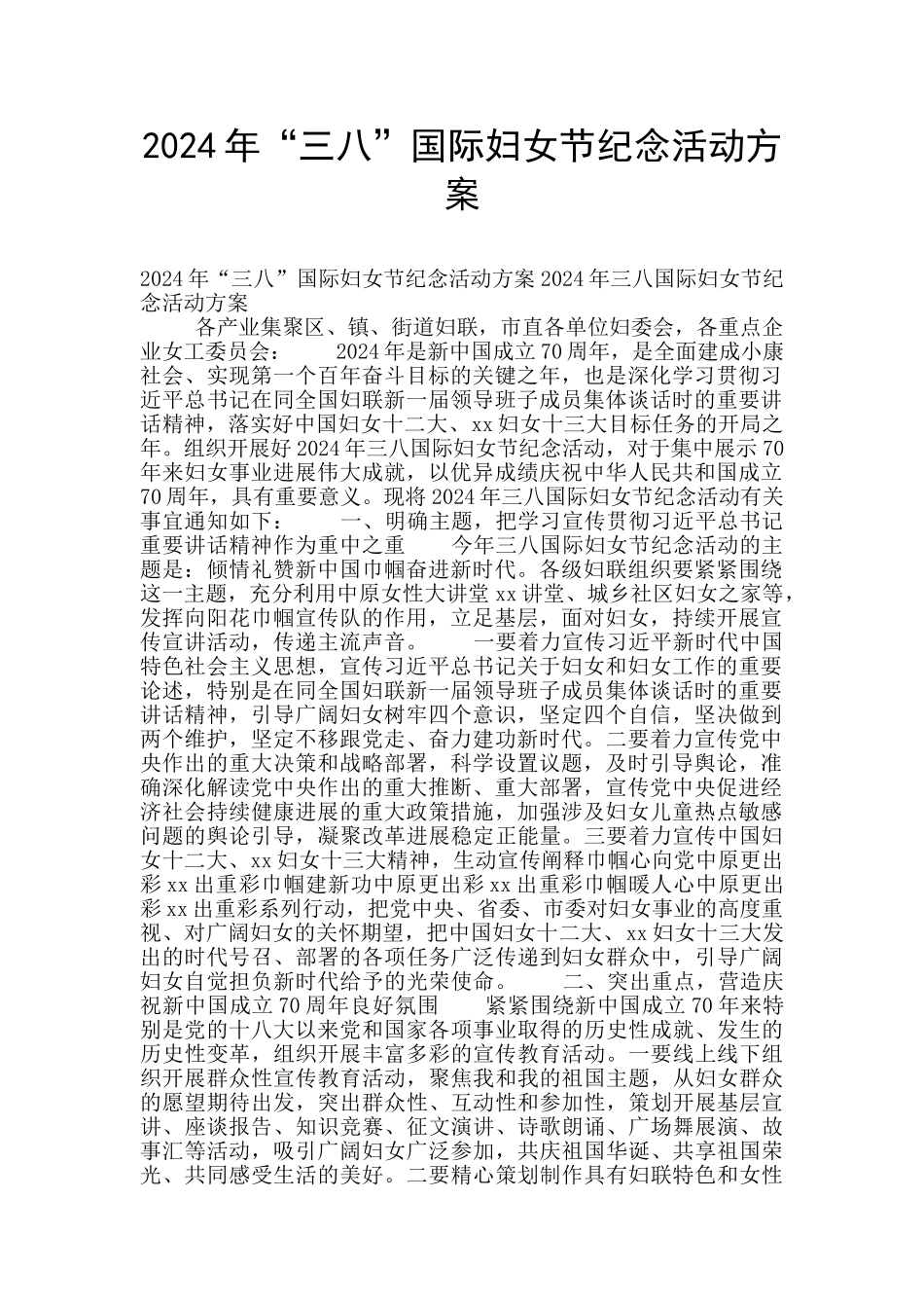 2024年“三八”国际妇女节纪念活动方案_第1页