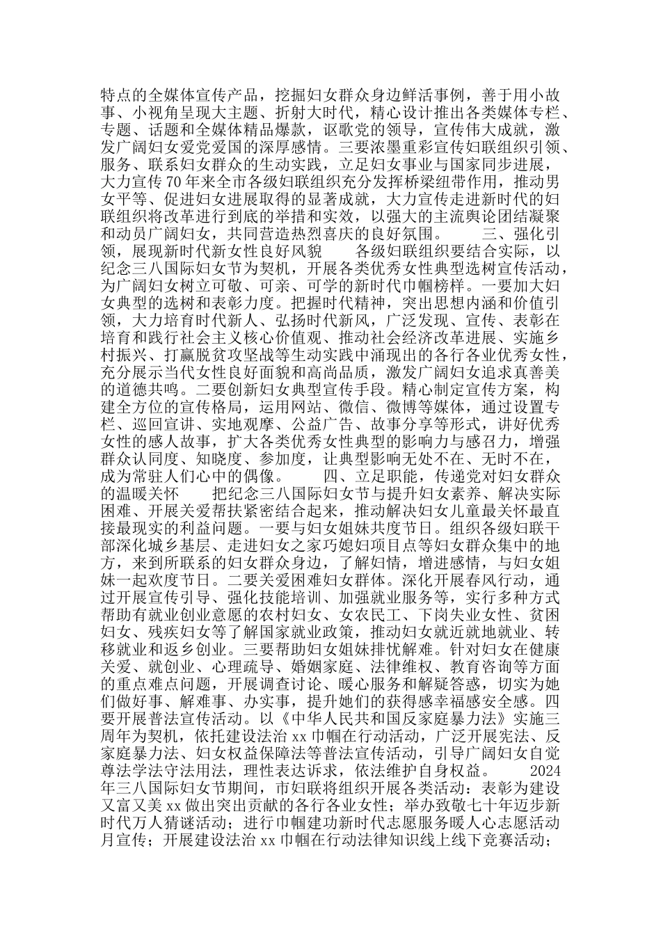 2024年“三八”国际妇女节纪念活动方案_第2页