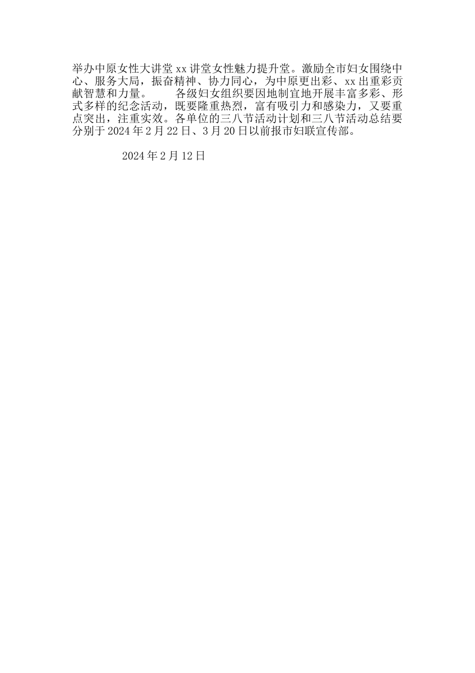 2024年“三八”国际妇女节纪念活动方案_第3页