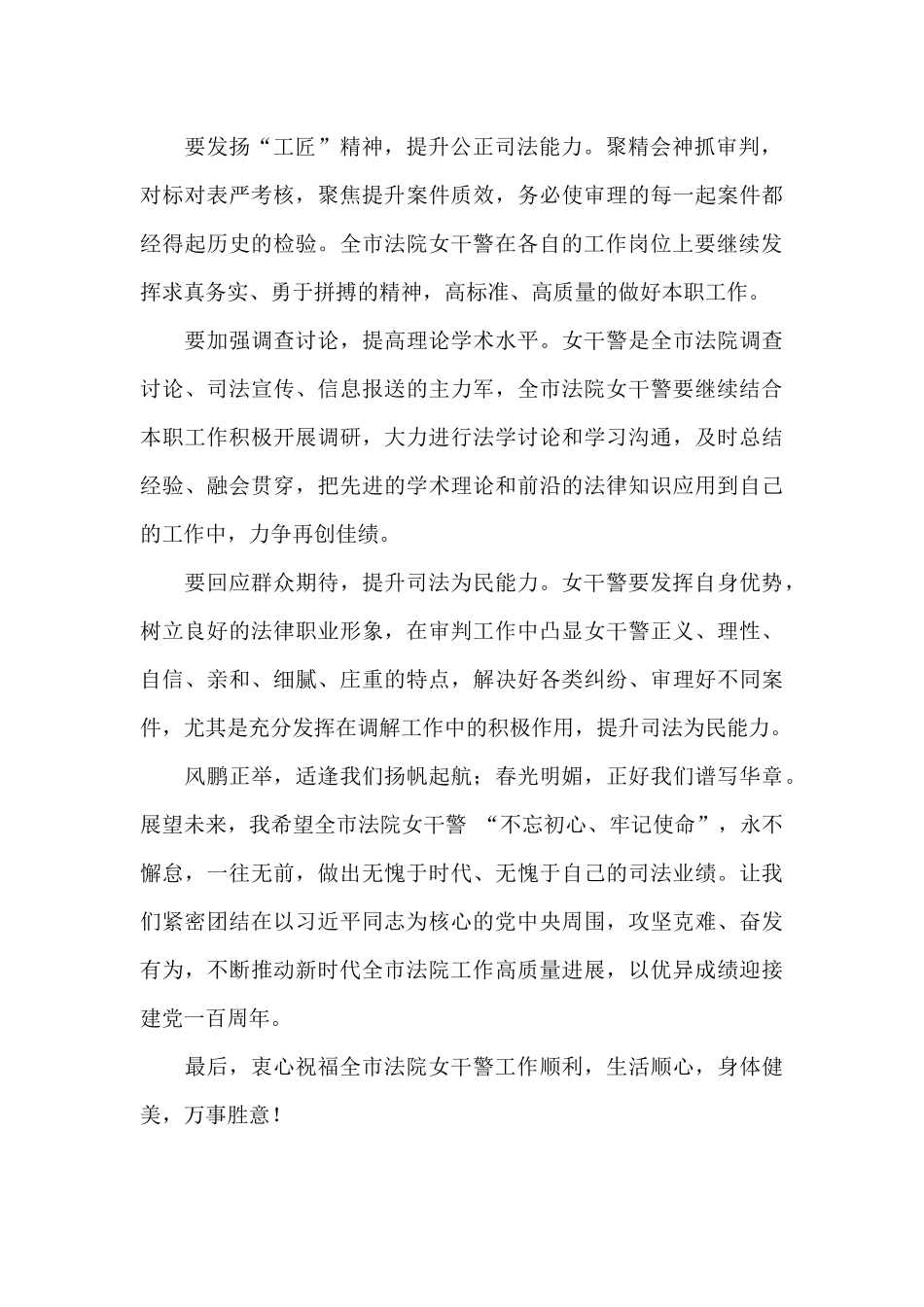 2024年“三八”妇女节致辞_第2页