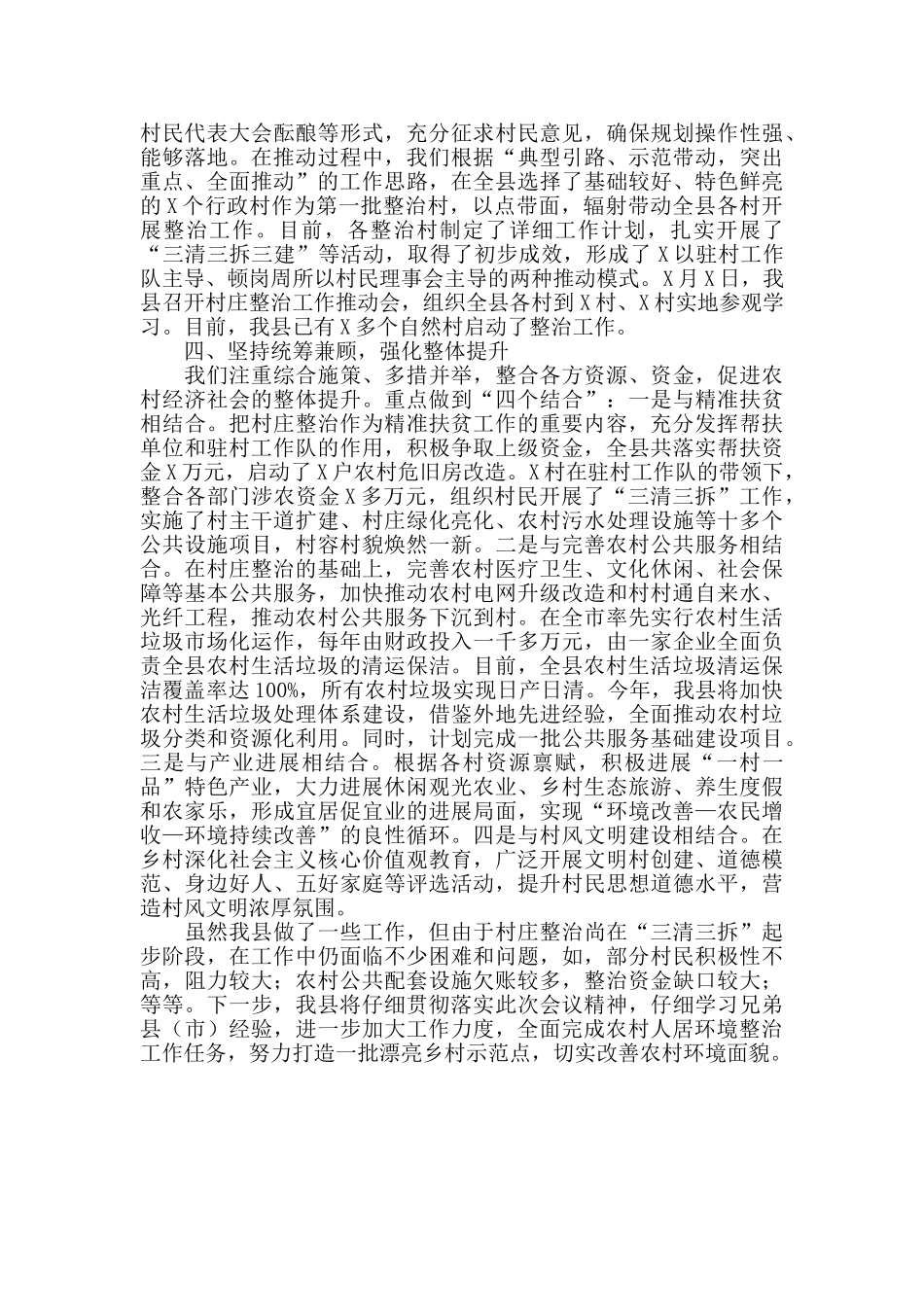 2024年“三清三拆”工作汇报_第2页