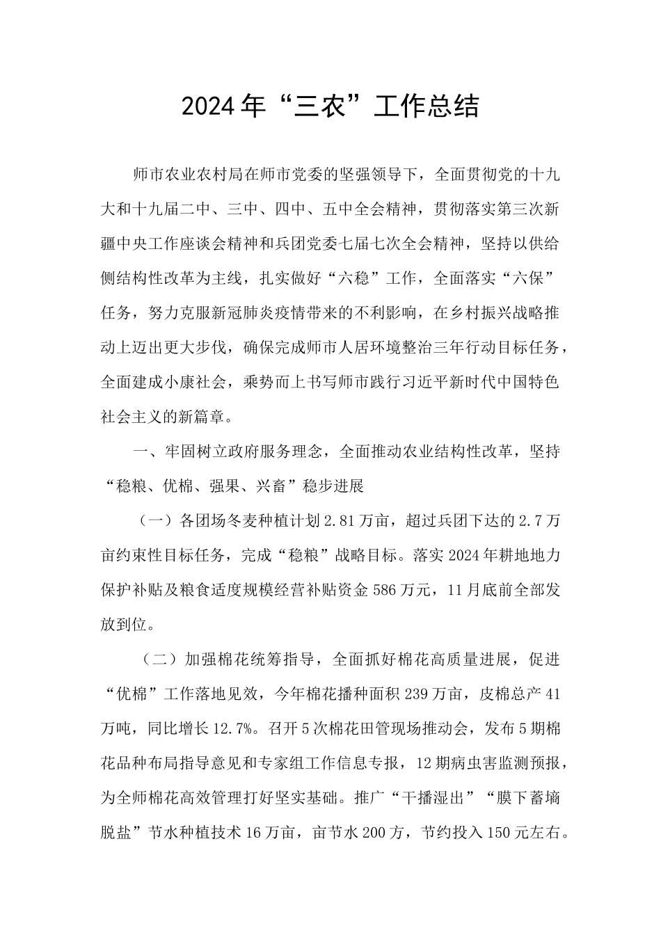 2024年“三农”工作总结_第1页