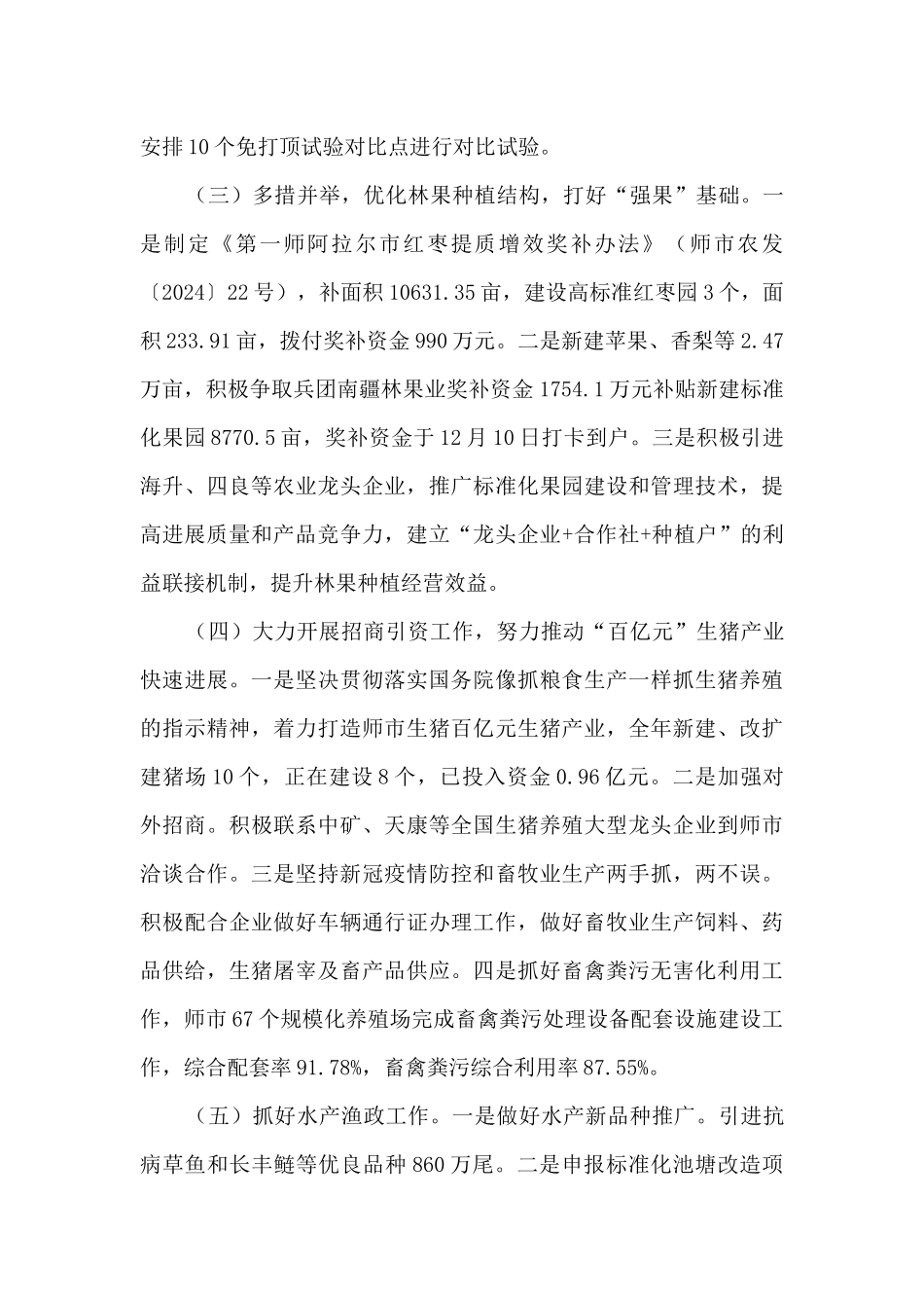2024年“三农”工作总结_第2页