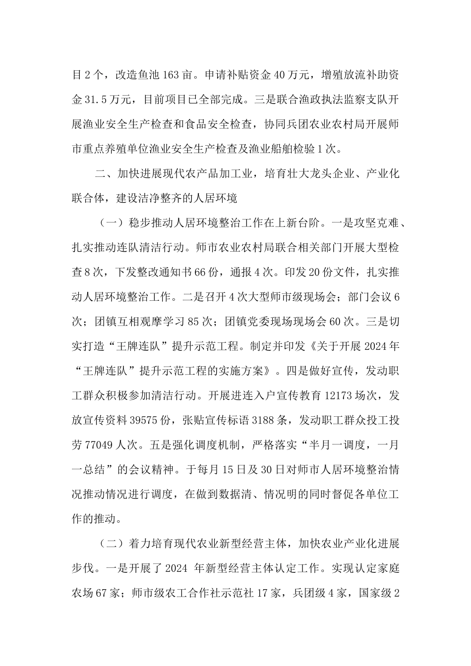 2024年“三农”工作总结_第3页