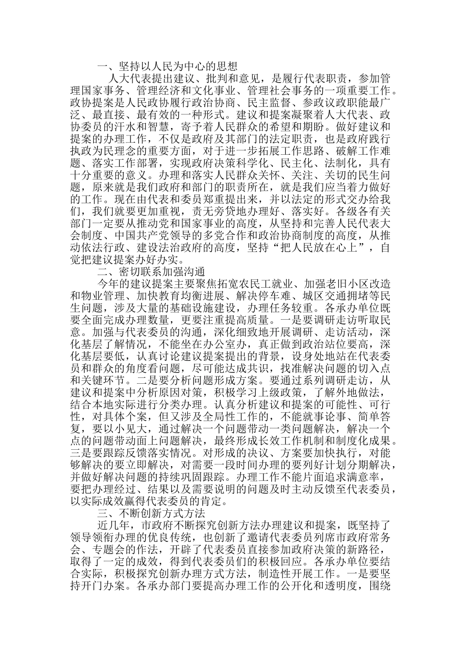 2024年“两案”交办会上讲话稿和教育整顿警示教育大会表态发言例文_第2页