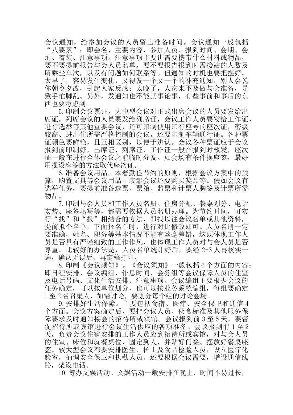 2024年“两会”期间的会务工作的基本套路_第2页