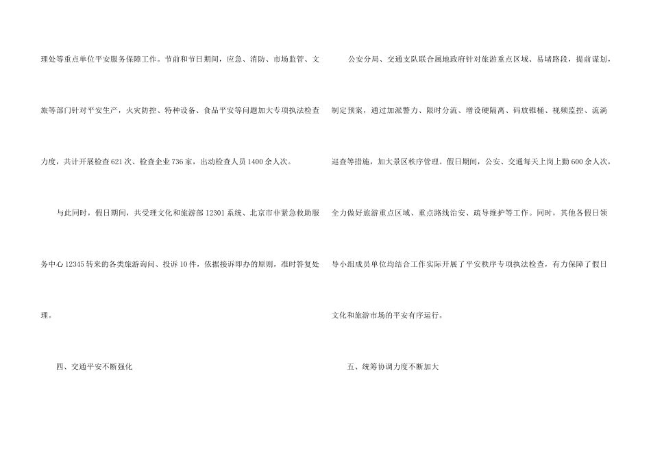 2024年“五一”假日文化旅游工作总结_第3页