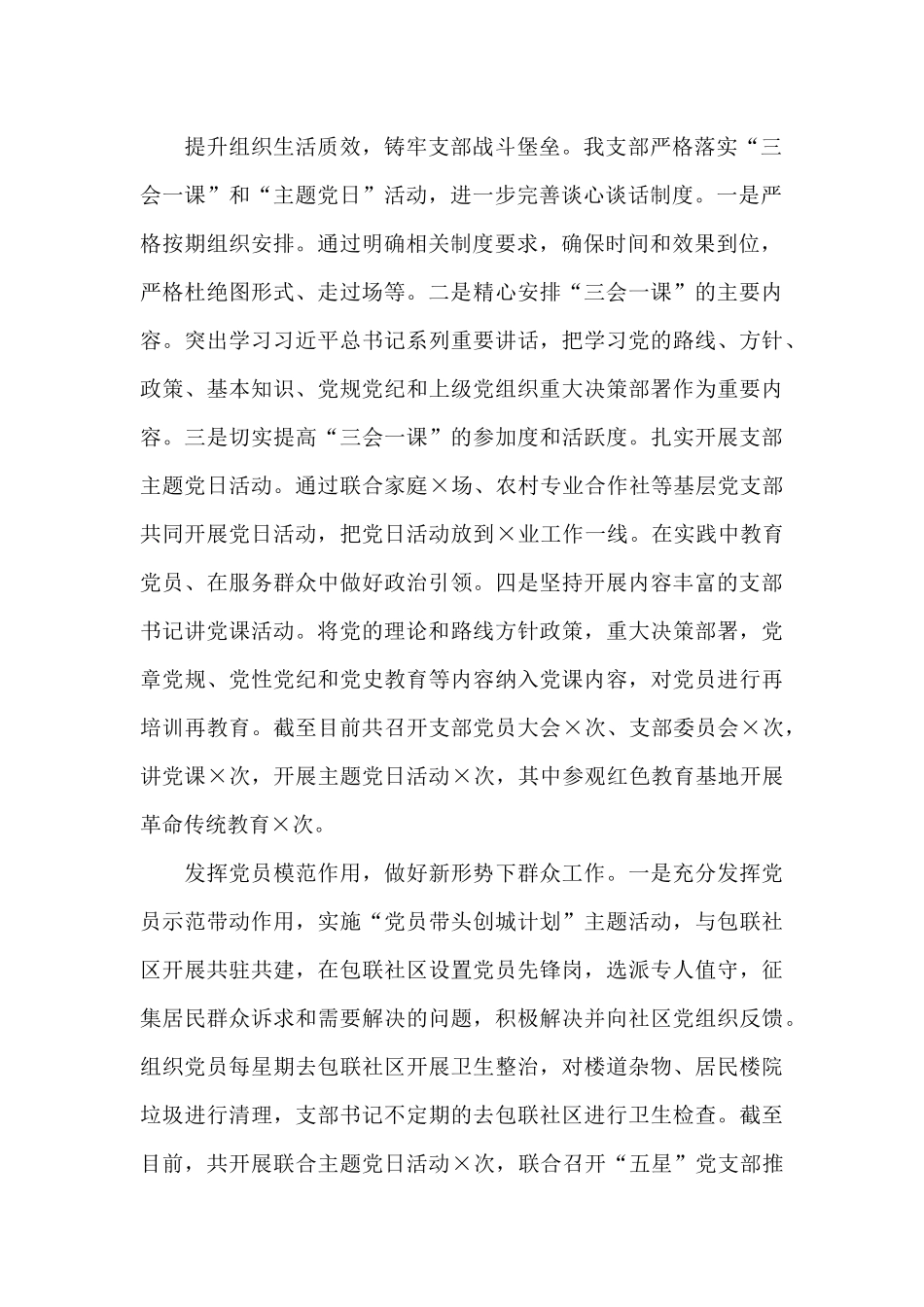 2024年“五星”党支部创建工作自评报告_第2页